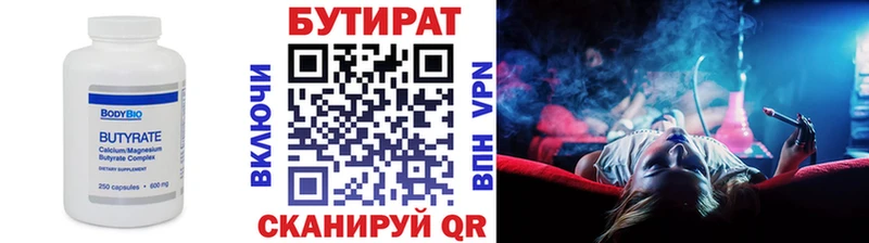 Бутират Butirat Поворино