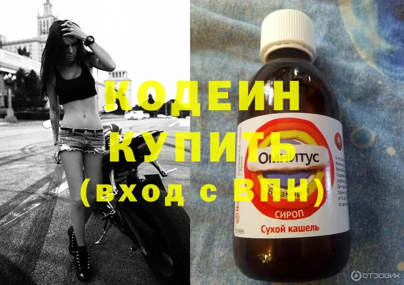 Кодеин напиток Lean (лин)  Поворино 