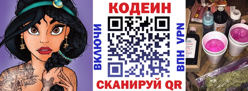 Кодеин Purple Drank  Поворино 