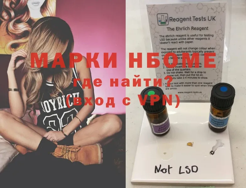 Марки 25I-NBOMe 1,8мг  Поворино 